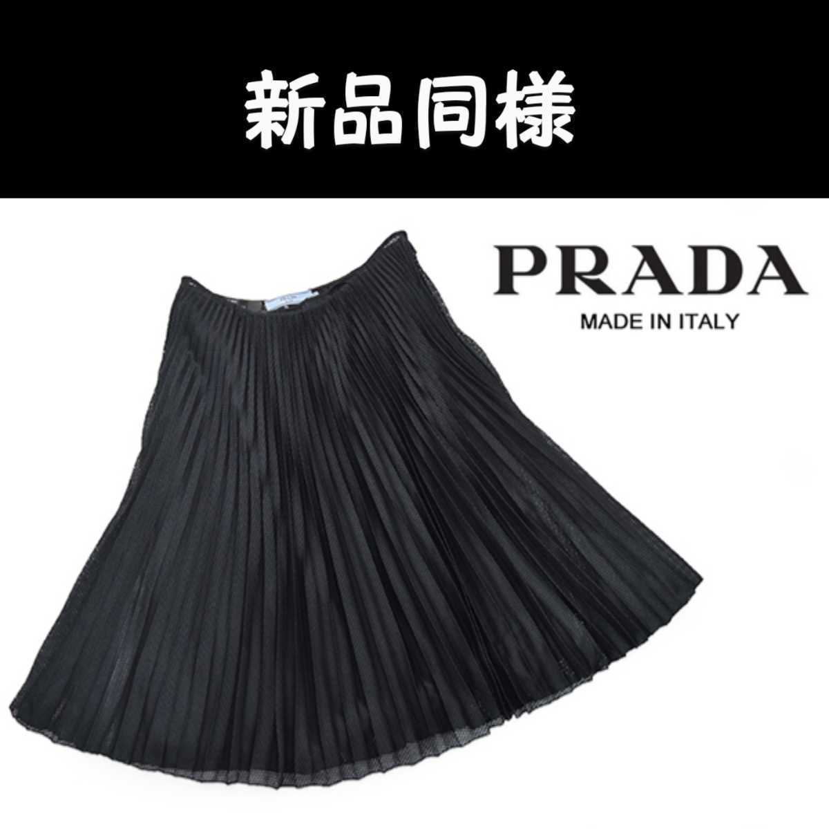 美品 プラダ PRADA ベルト付き プリーツ ラップスカート ブラック
