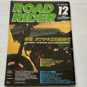 送料無料★カワサキ 空冷 Z 後期型 特集/Z1000J Z1000R Z1100GP Z1100R KZ1000S1 ローソン・レプリカ KZ1000/J/R KZ1100/R■ROAD RIDER