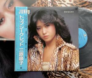 LP ポスター付【Top Secret トップ・シークレット】三原順子（三原じゅん子 Junko Mihara 70'S 80'sアイドル）