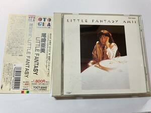 1993年盤　LITTLE FANTASY CD　尾崎亜美 H11-03.　中古