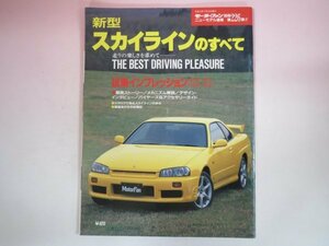 63387■新型スカイラインのすべて　モーターファン別冊226　Ｒ34