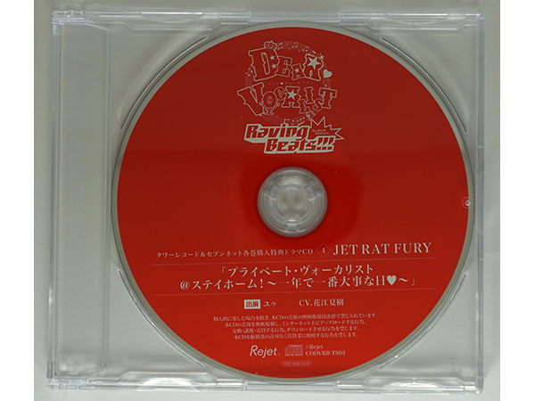 ディア ヴォーカリスト Raving Beats!!! エントリーNo.4 JET RAT FURY ユゥ 花江夏樹 タワーレコード&セブンネットショッピング特典CD