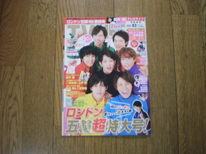 ★TV LIFE（テレビライフ） 2012年8月3日号 No.16 関ジャニ