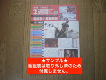 ★TV LIFE（テレビライフ） 2015年1月30日号 No.3 生田斗真／小栗旬_画像3