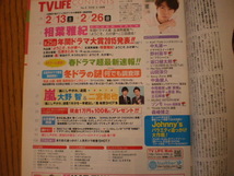 ★TV LIFE（テレビライフ） 2016年2月26日号 No.5 相葉雅紀_画像2