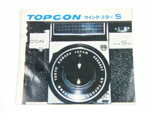 ◎ Topcon Wink Mirror S トプコン ウィンク ミラー S 35ミリ一眼レフカメラ カタログ 1963年頃