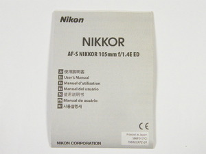 ◎ Nikon ニコン AF-S Nikkor 105mm f/1.4E ED レンズ 使用説明書