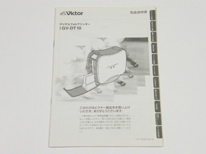 ◎ Victor Victor GV-DT10 Digital Photo Printer Использование Руководства