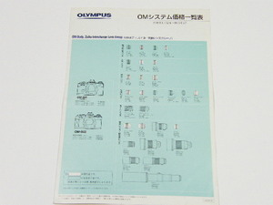 * OLYMPUS Olympus OM system price list catalog 2002 year about 