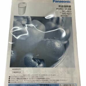 PANASONIC MS-N23-G パナソニック 家庭用生ごみ処理機 家電 リサイクラー 生ごみ処理機 機械 キッチンツールの画像6