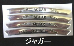 【新品・即決】銀 ジャガー JAGUAR ホイール タイヤ ボディ リムステッカー 0.8cm × 9cm 4個セット