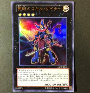 隻眼のスキル・ゲイナー [UR] ABYR-JP040 遊戯王OCG ABYSS RISING