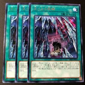 遊戯王 虚ろなる龍輪 レア 字レア 3枚 RIRA-JP059