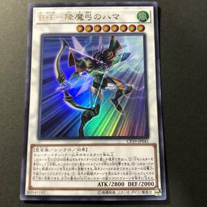 遊戯王 B・F 降魔弓のハマ ウルトラレア CP19-JP041