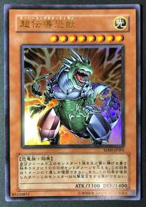 超伝導恐獣 [UR] SD09-JP001 遊戯王OCG ストラクチャーデッキ 恐竜の鼓動