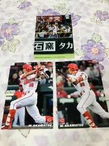 カルビープロ野球チップスカード セット売り 広島東洋カープ 赤松真人