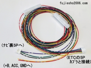 イクリプス用(ETC111、ETC101、ETC108、ETC107、ETC105、ETC104)　トヨタ純正ETCにも一部対応　ナビ連動ハーネス