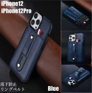 iPhone12 iPhone12Pro レザーケース レザー 革 カード入れ　リング ベルト　落下防止　液晶フィルム　カードホルダー　ブルー