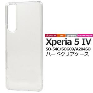 Xperia 5 IV SO-54C/SOG09/A204SO エクスペリア　ハード透明ケース