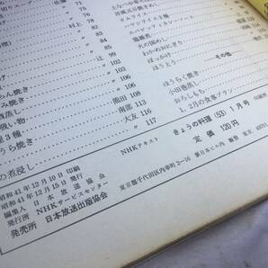 古い きょうの料理 3冊 昭和41 42年の画像4