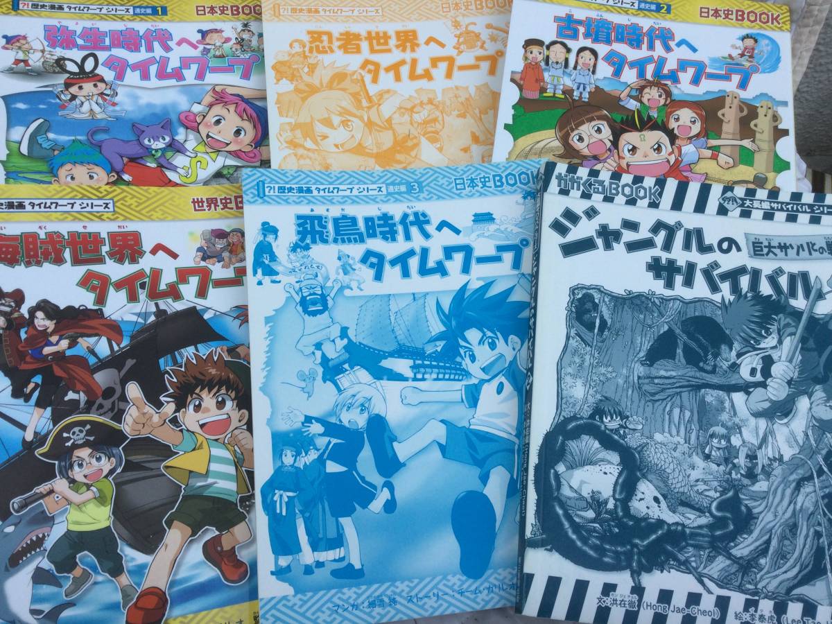 ヤフオク! -「歴史漫画サバイバルシリーズ」の落札相場・落札価格