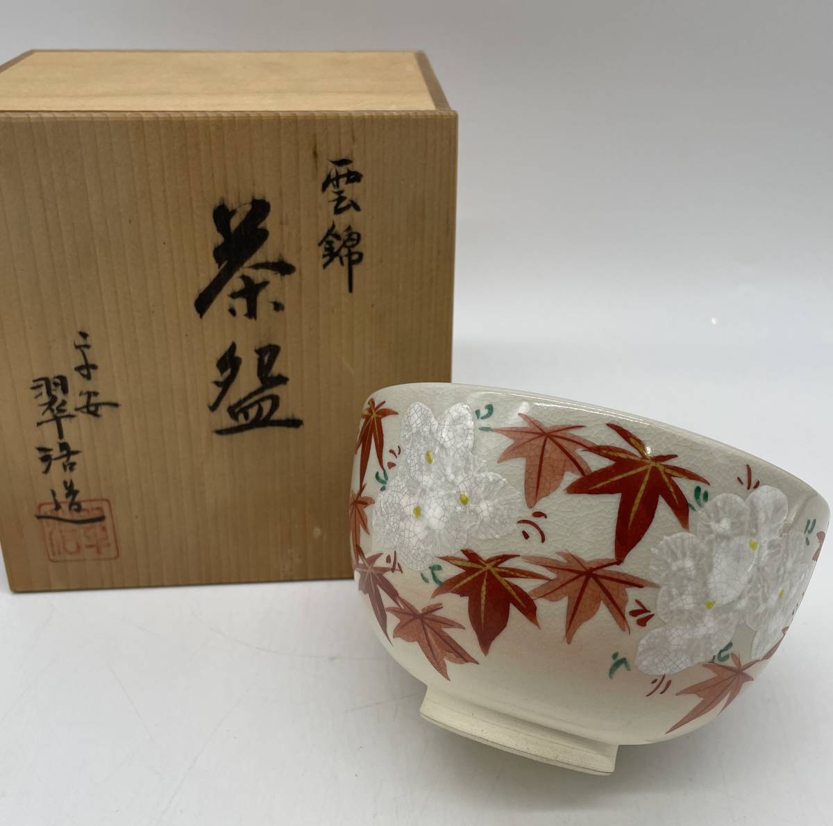 ヤフオク! -茶道具 茶碗 紅葉の中古品・新品・未使用品一覧