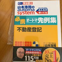 司法書士　オートマシステム　第10版　でるトコ　第4版　民法　不動産登記法　　先例集　不動産登記_画像3