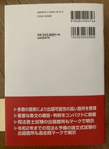 完全整理択一六法　民法　２０２２年版_画像2