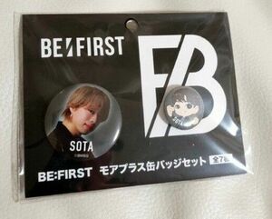 BE:FIRST★モアプラス缶バッジ★SOTA★ビーファースト★ソウタ