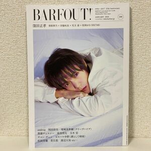 バァフアウト！ BARFOUT！Vol.268 2018 JANUARY