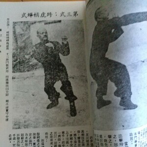 貴重　黄漢勛　螳螂崩歩図解　螳螂拳　　少林拳　少林寺　拳法　武術　古武道　空手　気功　東洋医学　空手道