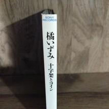 【リユースCD】橘いずみ／十字架とコイン　初回盤_画像5