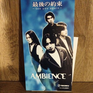 【リユースCD】AMBIENCE／最後の約束　フジテレビ系ドラマ「もう涙は見せない」主題歌　後藤久美子主演