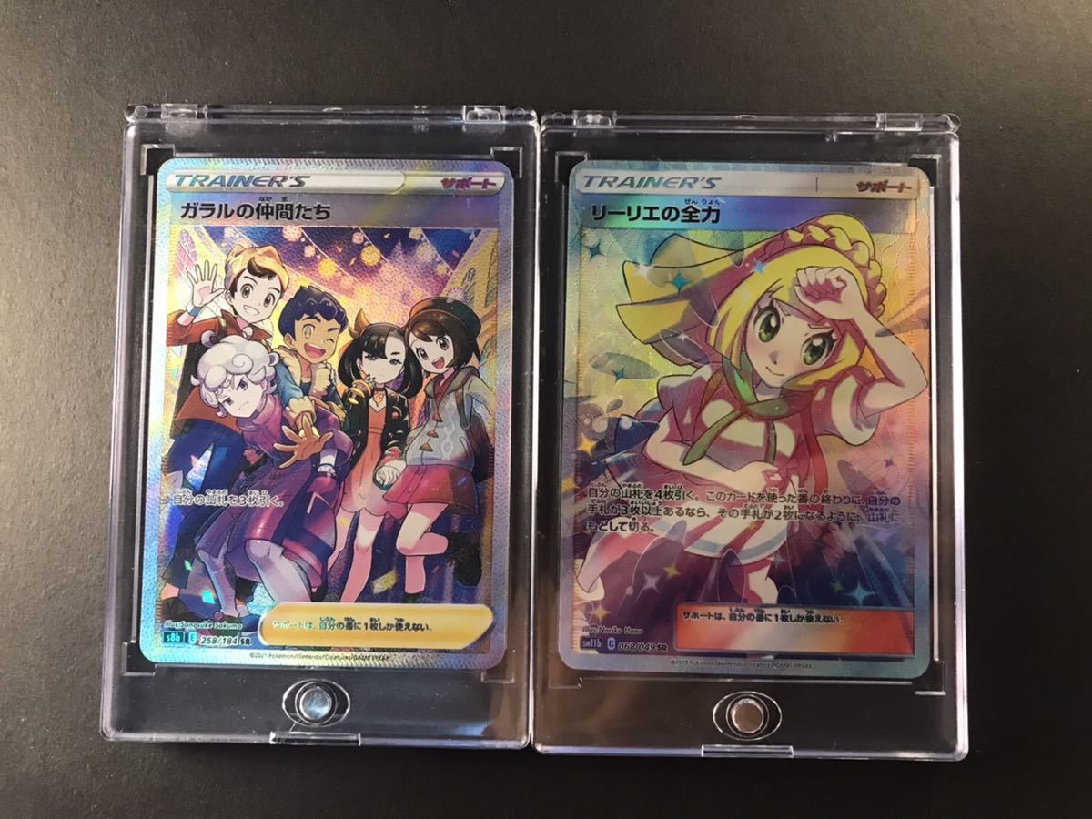 ポケモンカードsr ミモザ リーリエの全力 ガラルの仲間達セット