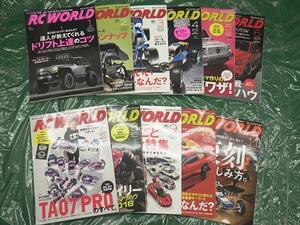 RC World 2016年 11冊【中古】