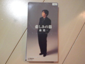 即決 演歌8cm中古CDシングル 森進一/悲しみの器 歌詞カードなし・ジャケット番号シールあり