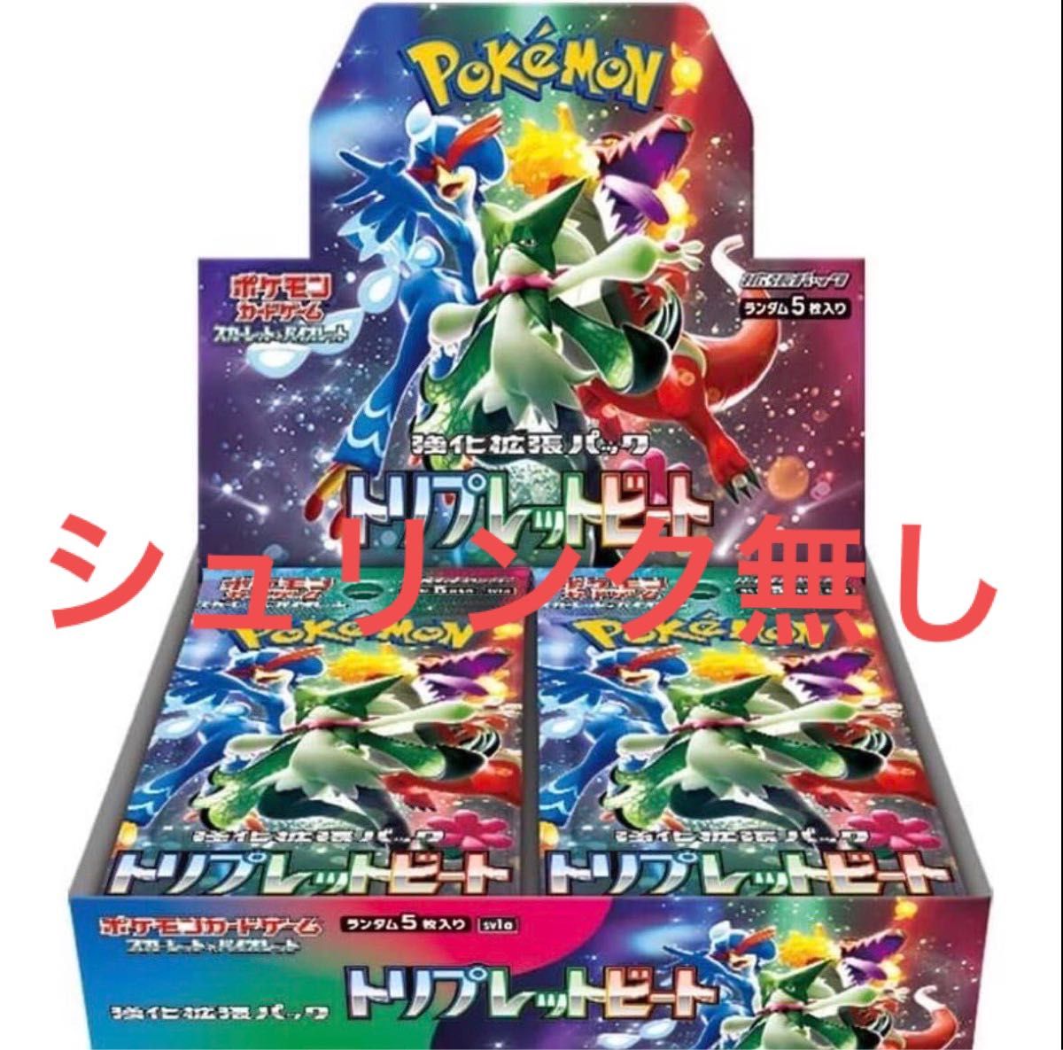 ポケモンカード トリプレットビート 6box シュリンク付き2box