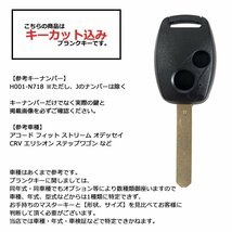 フィット GE8 対応 ホンダ キーカット料金込み 2ボタン ブランクキー 補修 キーレス 合鍵 スペア 内溝 純正互換 高品質_画像2