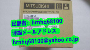 新品・未使用(三菱電機・MITSUBISHI) 型番：FX2N-64MT-D FX2Nシリーズ シーケンサ PLC ミツビシ MELSEC-Fシリーズ(６ヶ月保証・送料無料)