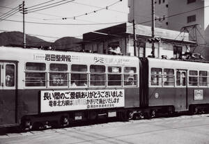 飾って楽しむ鉄道写真（西鉄北九州線：よみがえる北九州の街並み） NO.223560002