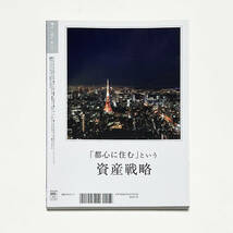 ■都心に住む by suumo/バイ スーモ 2021年 10月号■_画像3