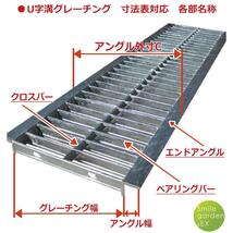 ノンスリップ型グレーチング Ｕ字溝用 法山本店 HGUX-240-19 適正溝幅240mm (適応車種：歩道用) 長さ995mm 幅230mm 高さ19mm_画像5