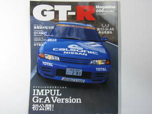 ★ クリックポスト送料無料 ★ GT-R MAGAZINE Vol.５６　2004年 古本　スカイライン GTR マガジン RB26DETT BNR32 BCNR33 BNR34 SKYLINE
