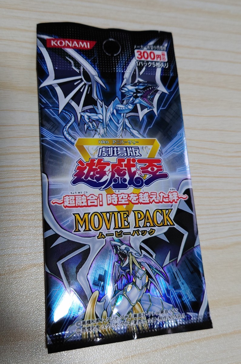 ヤフオク! -「遊戯王 ムービーパック」の落札相場・落札価格