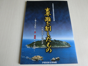 玄界灘を制したもの 伊都国王と宗像君 伊都国歴史博物館