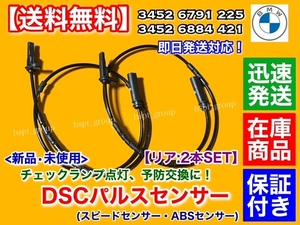 新品/保証【送料無料】BMW リア スピードセンサー ABSセンサー DSCセンサー 左右 2本【34526791225 34536884421】F22 F23 220i M235i M240i