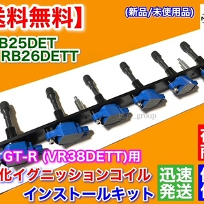 即納【送料無料】スカイライン BNR32 BCNR33 BNR34 GT-R R35 イグニッションコイル 変換プレートKIT RB25DET RB26DETT RB20DET Y33等の画像3