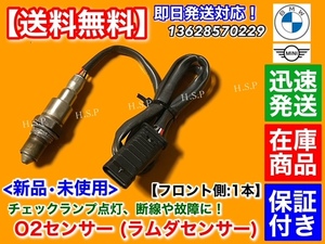 在庫【送料無料】MINI F57 ミニ クーパー D【新品 O2センサー フロント 1本】ディーゼル カブリオレ 13628570229 エキマニ ラムダセンサー