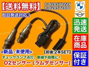 【送料無料】新品 ラムダセンサー 前後 2本SET【F54 ミニ クーパー ワンD】クラブマン 13628570229 13628572800 フロント リア O2センサー