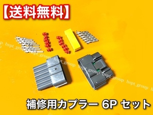 【送料無料】日産 パワートランジスター カプラー 6PIN セット【パワトラ】6極 端子 ◆スカイライン GT-S GTSt R32 R33 Z32 VG30DETT 260RS